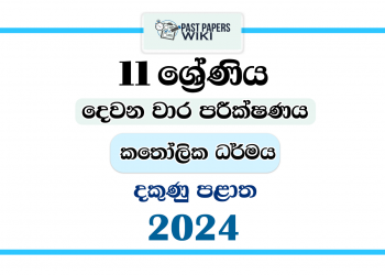 2024 Grade 11 Catholicism 2nd Term Test Paper | Southern Province