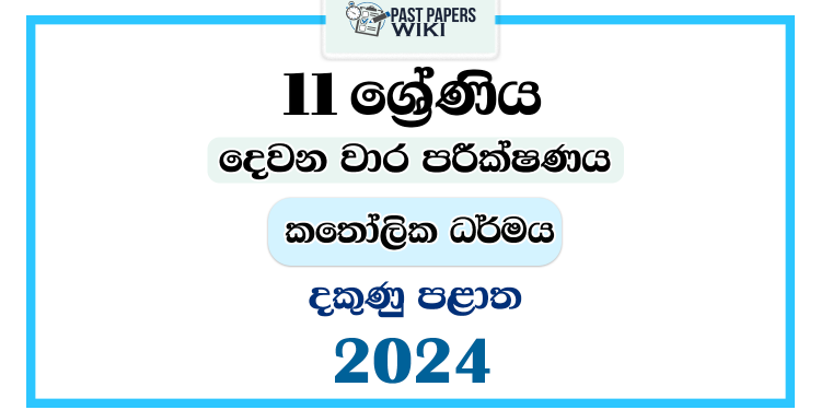 2024 Grade 11 Catholicism 2nd Term Test Paper | Southern Province