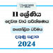 2024 Grade 11 Catholicism 2nd Term Test Paper | Southern Province