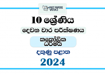 Southern Province 2024 Grade 10 Catholicism 2nd Term Test Paper