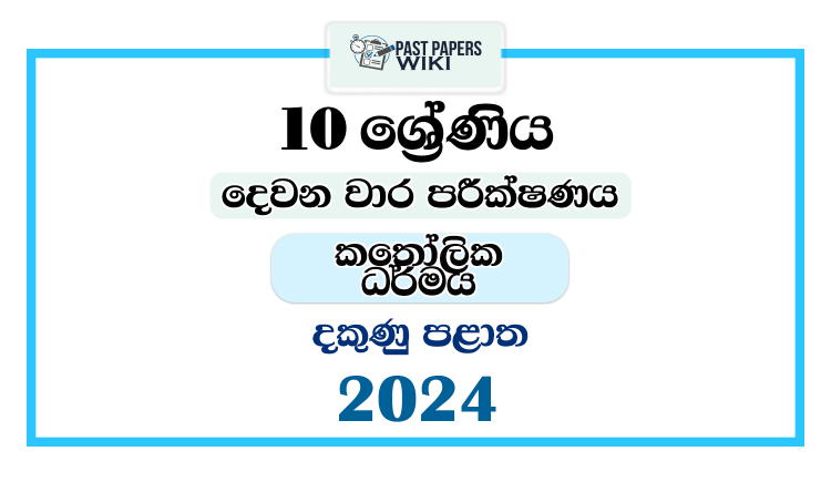 Southern Province 2024 Grade 10 Catholicism 2nd Term Test Paper