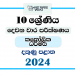 Southern Province 2024 Grade 10 Catholicism 2nd Term Test Paper