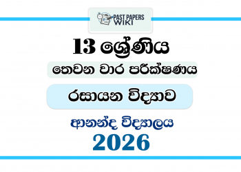 Grade 13 Chemistry 3rd Term Test Paper 2026 | Ananda College