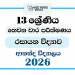Grade 13 Chemistry 3rd Term Test Paper 2026 | Ananda College