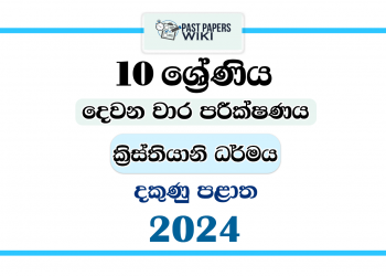 Southern Province 2024 Grade 10 Christianity 2nd Term Test Paper