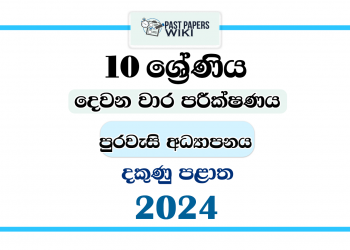 2024 Grade 10 Civics 2nd Term Test Paper | Southern Province