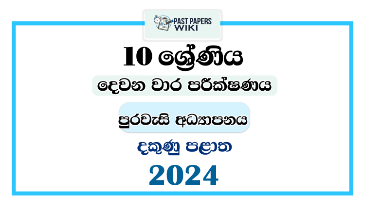 2024 Grade 10 Civics 2nd Term Test Paper | Southern Province