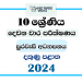 2024 Grade 10 Civics 2nd Term Test Paper | Southern Province