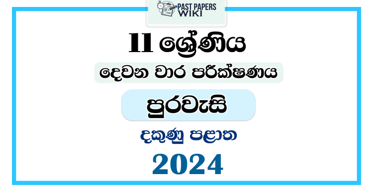 Southern Province 2024 Grade 11 Civic Education 2nd Term Test Paper