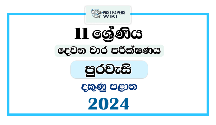 Southern Province 2024 Grade 11 Civic Education 2nd Term Test Paper