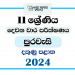 Southern Province 2024 Grade 11 Civic Education 2nd Term Test Paper