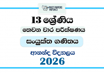 Grade 13 Combined Mathematics 3rd Term Test Paper 2026 | Ananda College