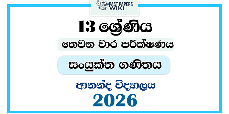 Grade 13 Combined Mathematics 3rd Term Test Paper 2026 | Ananda College