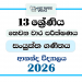 Grade 13 Combined Mathematics 3rd Term Test Paper 2026 | Ananda College