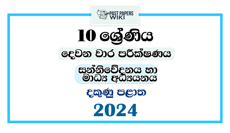 2024 Grade 10 Communication and Media Studies 2nd Term Test Paper | Southern Province