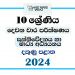 2024 Grade 10 Communication and Media Studies 2nd Term Test Paper | Southern Province