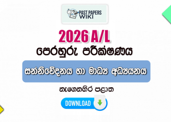 2026 A/L Communication and Media Studies Model Paper | Eastern Province
