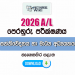 2026 A/L Communication and Media Studies Model Paper | Eastern Province