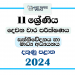 Southern Province 2024 Grade 11 Communication and Media Studies 2nd Term Test Paper