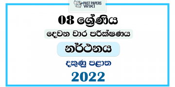 Southern Province 2022 Grade 08 Dancing 2nd Term Test Paper