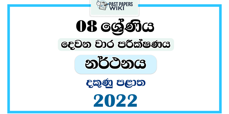 Southern Province 2022 Grade 08 Dancing 2nd Term Test Paper