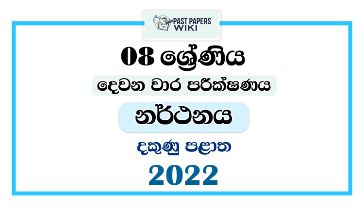 Southern Province 2022 Grade 08 Dancing 2nd Term Test Paper