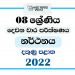 Southern Province 2022 Grade 08 Dancing 2nd Term Test Paper