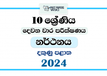 2024 Grade 10 Dancing 2nd Term Test Paper | Southern Province