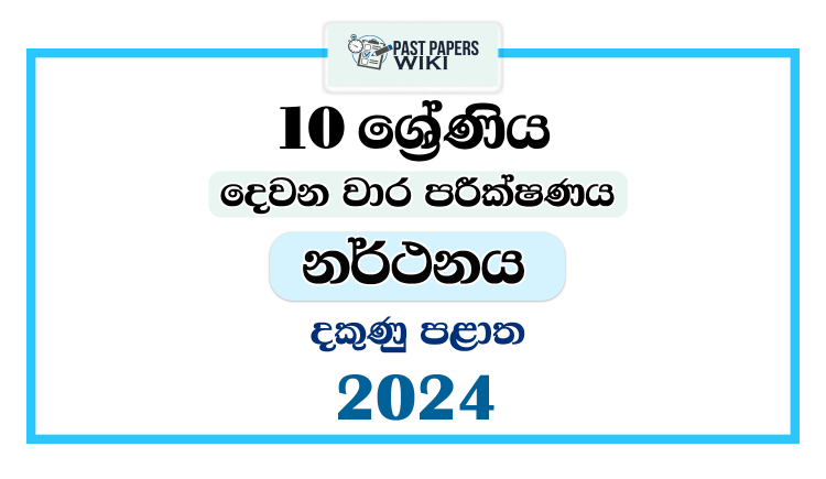 2024 Grade 10 Dancing 2nd Term Test Paper | Southern Province