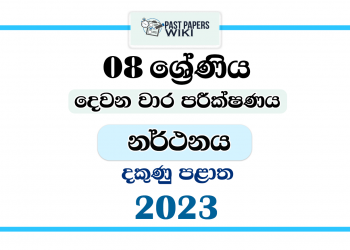 2023 Grade 08 Dancing 2nd Term Test Paper | Southern Province