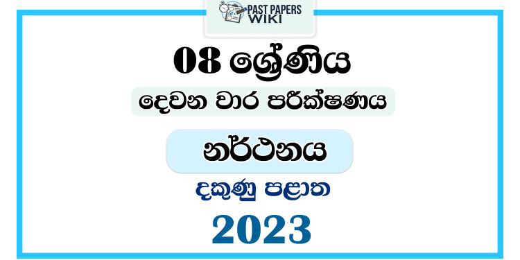 2023 Grade 08 Dancing 2nd Term Test Paper | Southern Province