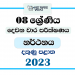 2023 Grade 08 Dancing 2nd Term Test Paper | Southern Province