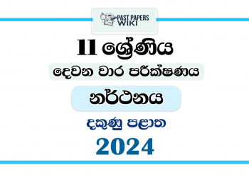 Southern Province 2024 Grade 11 Dancing 2nd Term Test Paper