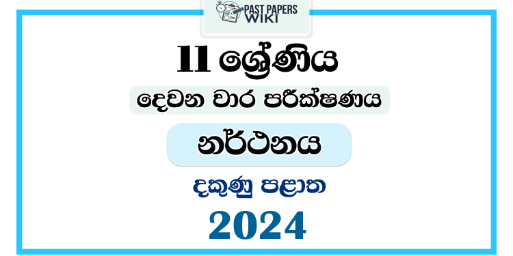 Southern Province 2024 Grade 11 Dancing 2nd Term Test Paper