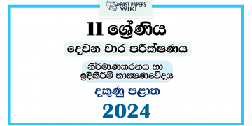 Southern Province 2024 Grade 11 Design & Construction 2nd Term Test Paper