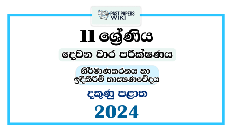 Southern Province 2024 Grade 11 Design & Construction 2nd Term Test Paper