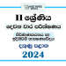 Southern Province 2024 Grade 11 Design & Construction 2nd Term Test Paper