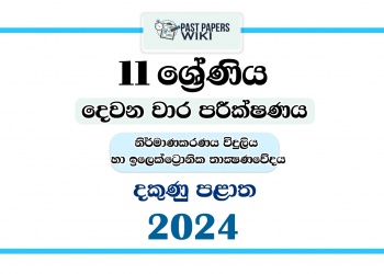 Southern Province 2024 Grade 11 Design, Electrical and Electronic Technology 2nd Term Test Paper
