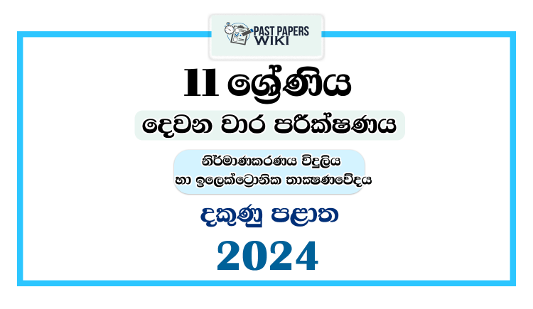 Southern Province 2024 Grade 11 Design, Electrical and Electronic Technology 2nd Term Test Paper
