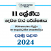 Southern Province 2024 Grade 11 Design, Electrical and Electronic Technology 2nd Term Test Paper