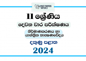 Southern Province 2024 Grade 11 Design & Mechanical Technology 2nd Term Test Paper