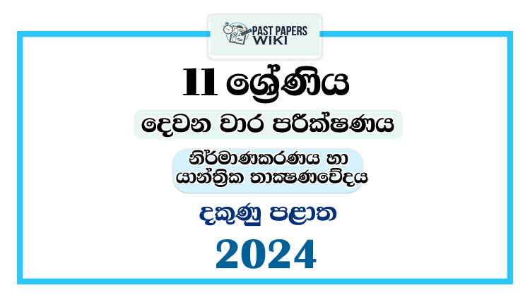 Southern Province 2024 Grade 11 Design & Mechanical Technology 2nd Term Test Paper