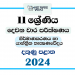 Southern Province 2024 Grade 11 Design & Mechanical Technology 2nd Term Test Paper