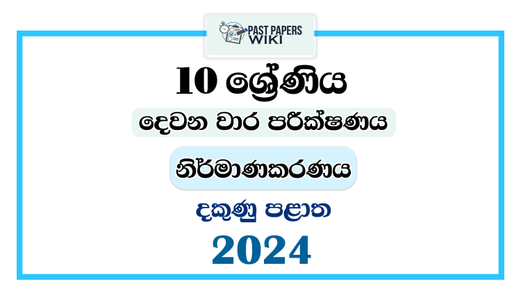 2024 Grade 10 Design and Construction Technology 2nd Term Test Paper | Southern Province