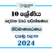 2024 Grade 10 Design and Construction Technology 2nd Term Test Paper | Southern Province