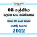 Southern Province 2022 Grade 08 Drama And Theatre 2nd Term Test Paper