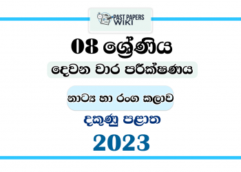 Southern Province 2023 Grade 08 Drama And Theatre 2nd Term Test Paper