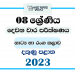 Southern Province 2023 Grade 08 Drama And Theatre 2nd Term Test Paper