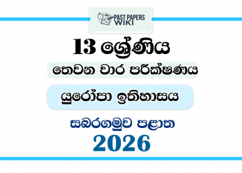 Grade 13 Europe History 3rd Term Test Paper 2026 | Sabaragamuwa Province