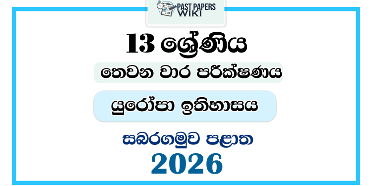 Grade 13 Europe History 3rd Term Test Paper 2026 | Sabaragamuwa Province